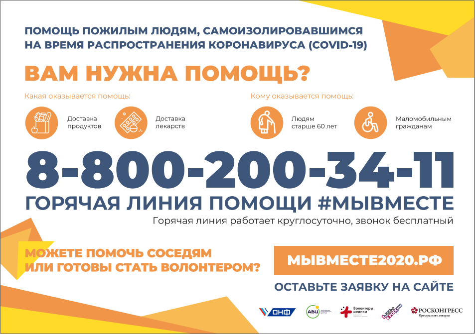 pomosh 2020 05 08 01